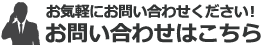 お問合せはこちら 047-470-3800